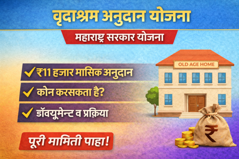 Grant-in-Aid To Old Age Home