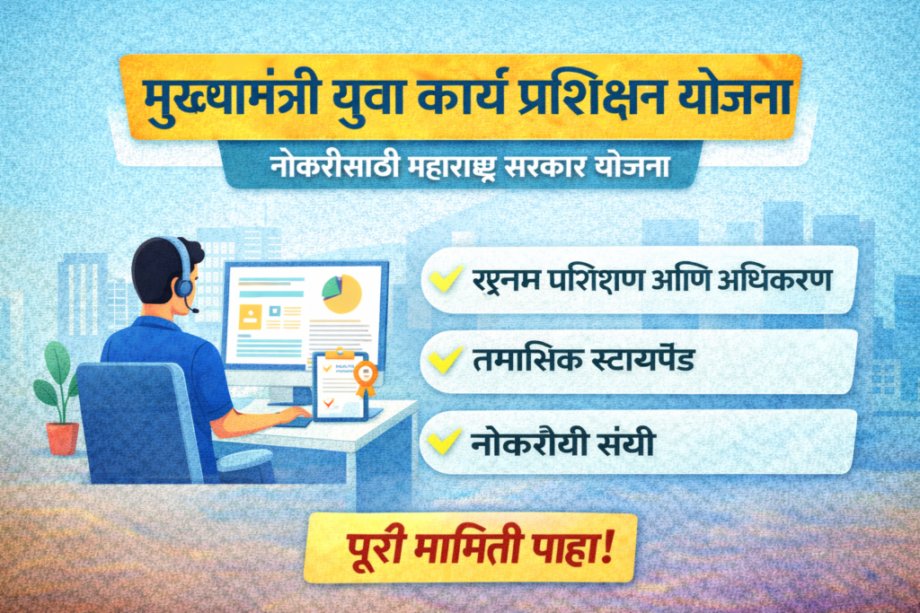 Mukhyamantri Yuva Karya Prashikshan Yojana