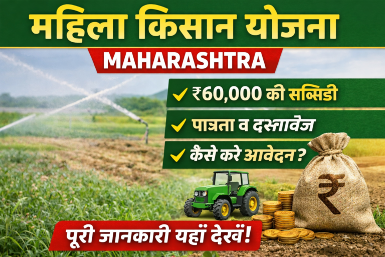 Mahila Kisan Yojana